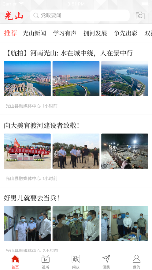 光山融媒app下载最新版-光山融媒官方app手机版下载安装 2.2.8