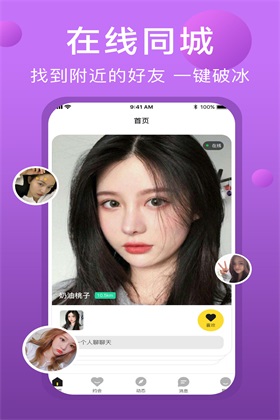 趣对交友app下载安装到手机-趣对交友app官方版下载 3.0.9