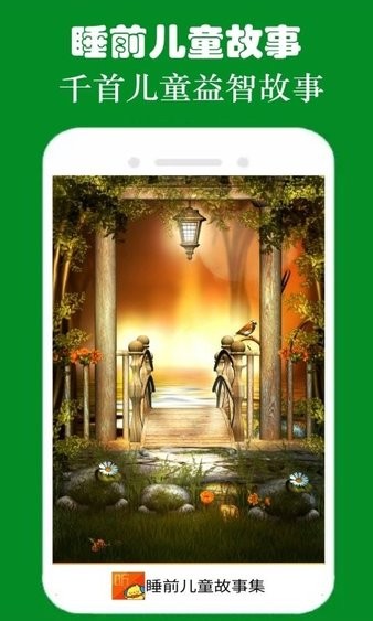 睡前听故事app下载安装到手机-睡前听故事app官方版下载 1.0.0