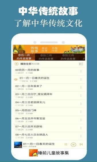 睡前听故事app下载安装到手机-睡前听故事app官方版下载 1.0.0