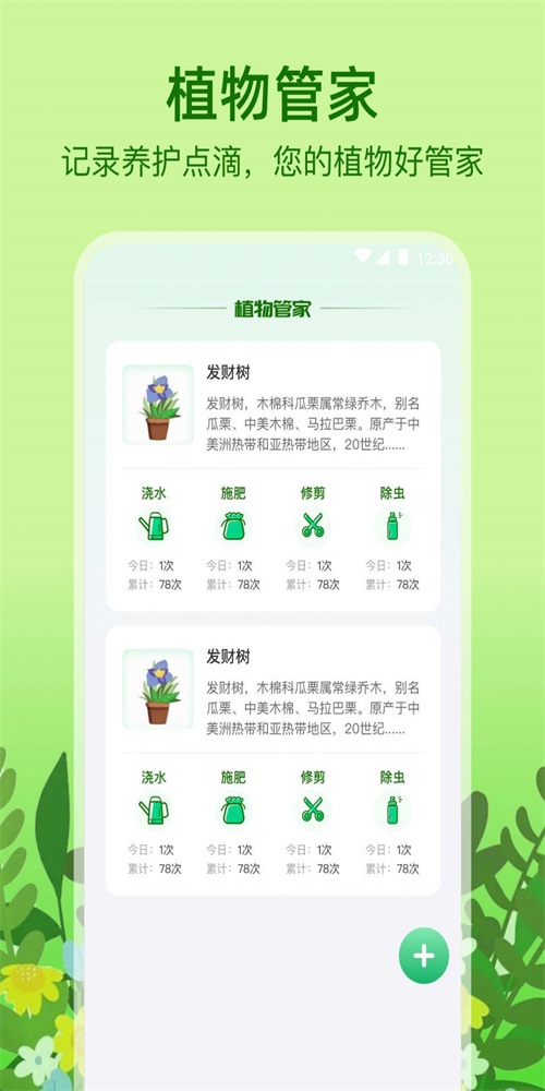 植物天气app下载安装最新版-植物天气手机app官方下载 1.0.0