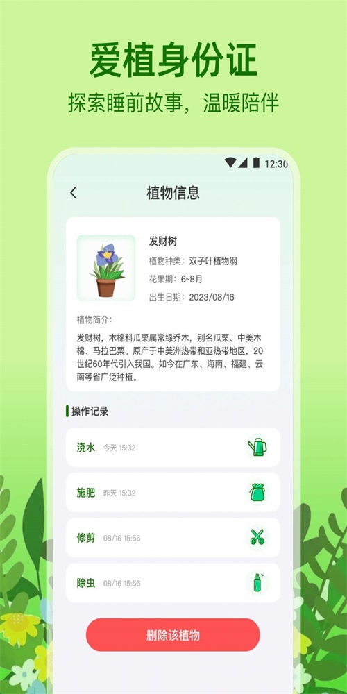 植物天气app下载安装最新版-植物天气手机app官方下载 1.0.0