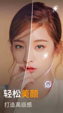 美图相机破解版免费下载-美图相机手机app最新版下载 1.0.0m
