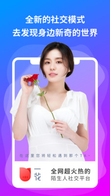 一花交友免费版下载-一花交友官网app手机版下载 1.17.0