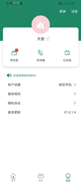 即刻倾诉下载安装-即刻倾诉app官网下载 1.0.1.7