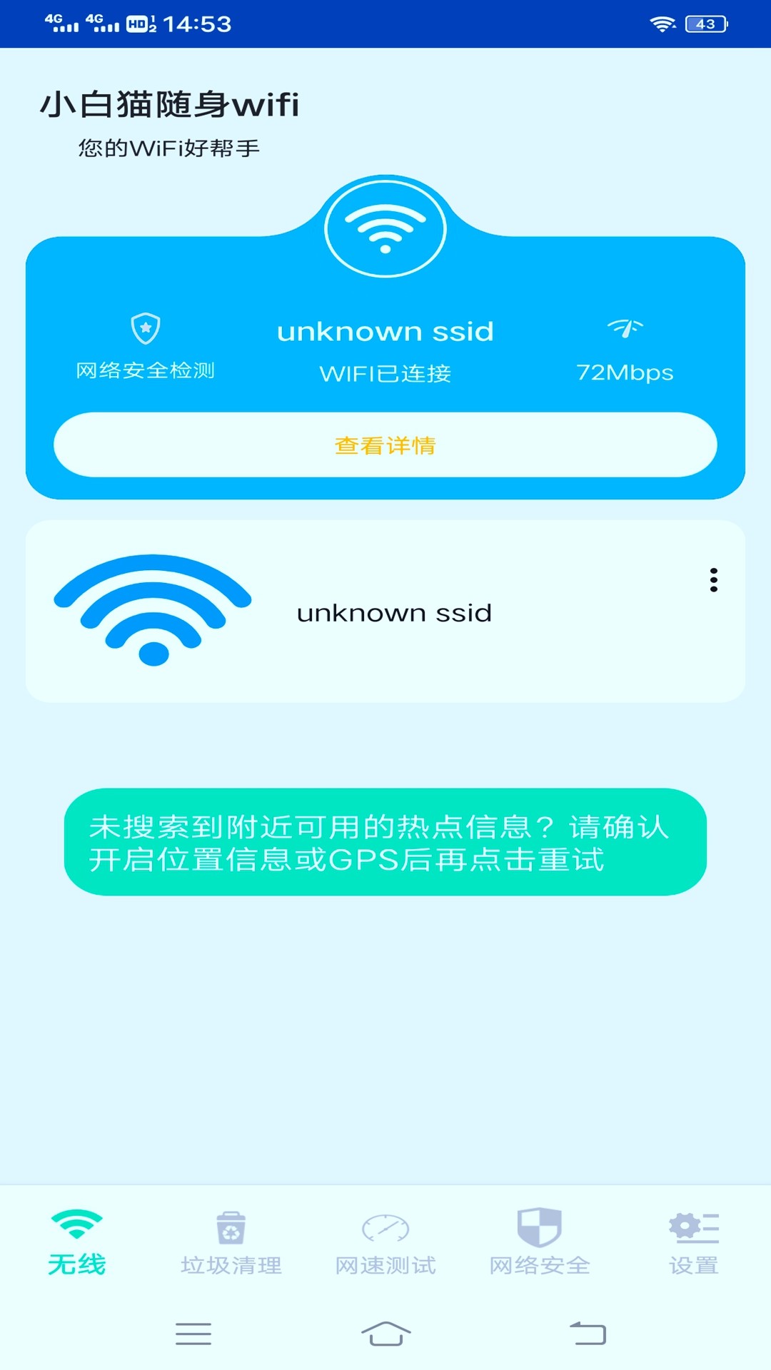 小白猫随身wifiapp下载安装最新版-小白猫随身wifi手机app官方下载 1.0.1