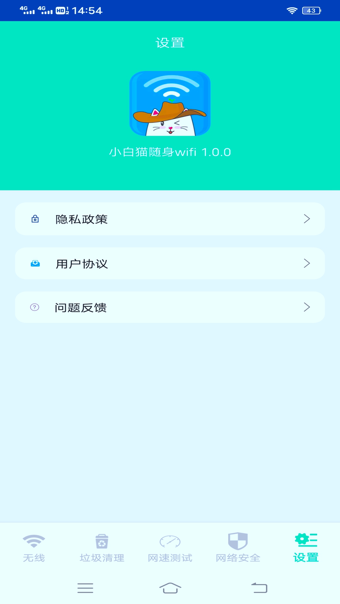 小白猫随身wifiapp下载安装最新版-小白猫随身wifi手机app官方下载 1.0.1