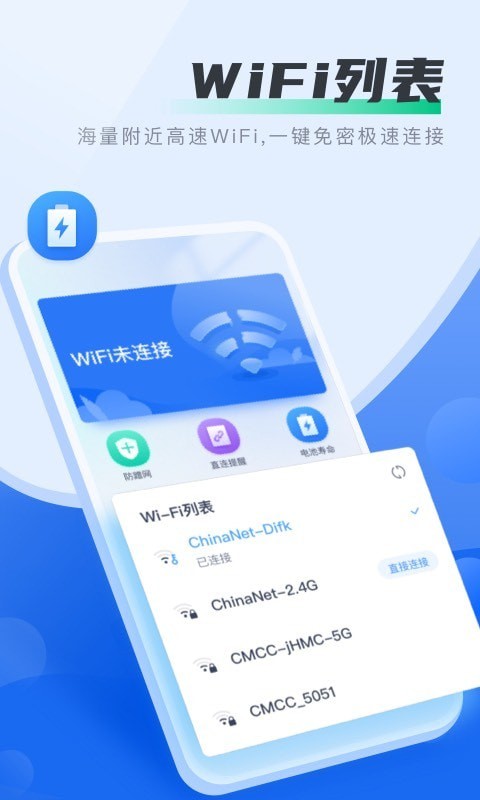 马上连WiFiapp下载最新版-马上连WiFi官方app手机版下载安装 1.0.3