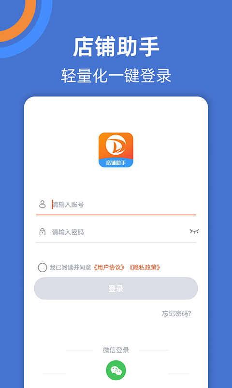 店铺助手app下载官方版-店铺助手app下载 2.4.1