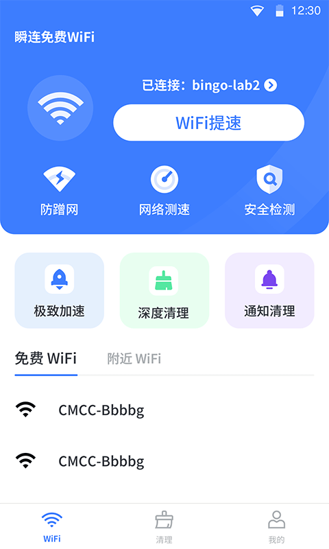 瞬连WiFiapp官方下载最新版-瞬连WiFi手机版下载 6.0.8