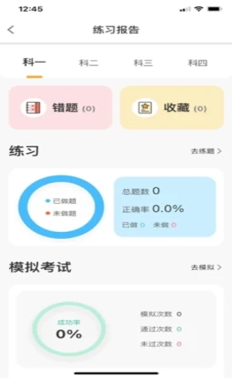 得手驾园手机版官网下载安装-得手驾园手机app最新版下载 1.1.3