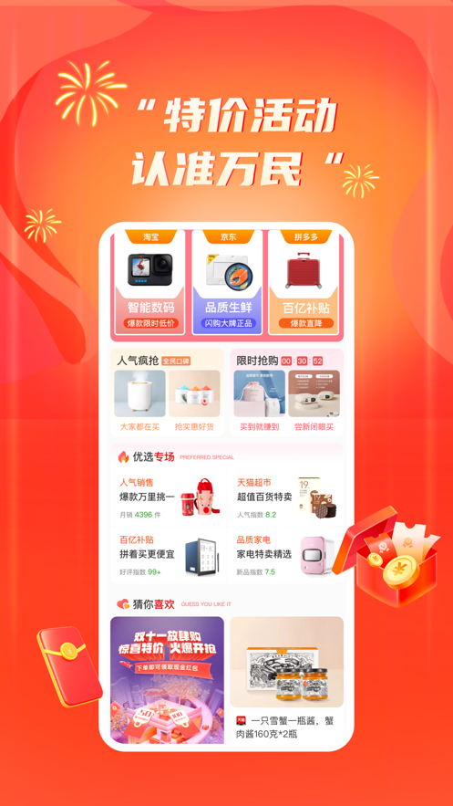 万民商城app下载安装最新版-万民商城手机app官方下载 1.0.0