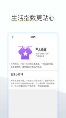 如意天气预报 手机版官网下载安装-如意天气预报 手机app最新版下载 1.0.0