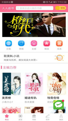 人人追书app下载安装-人人追书手机版下载 5.7.0