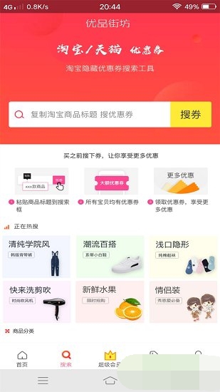 优品街坊破解版免费下载-优品街坊手机app最新版下载 2.7.0