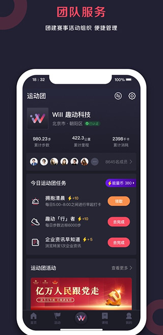 趣动Will Go破解版免费下载-趣动Will Go手机app最新版下载 3.1.8