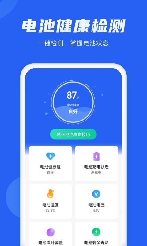 电池管理大师app下载安装到手机-电池管理大师app官方版下载 1.0.0