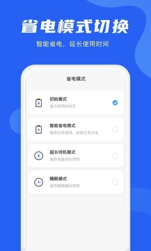 电池管理大师app下载安装到手机-电池管理大师app官方版下载 1.0.0