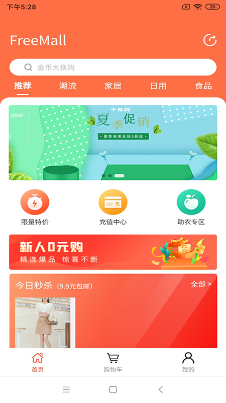 肥猫商城官方版下载-肥猫商城app下载安装 2.9.7