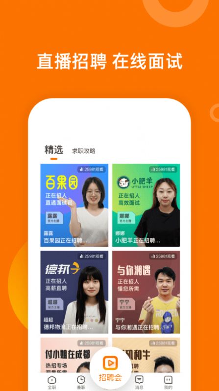 熟人直聘app下载安装到手机-熟人直聘app官方版下载 8.0.50