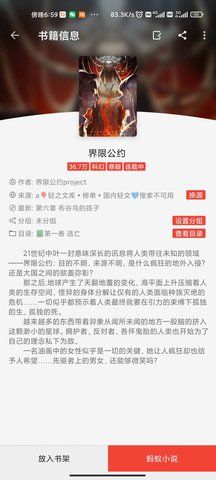 蚂蚁小说阅读器