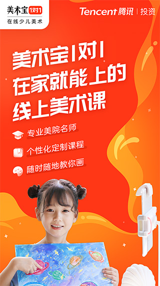 美术宝一对一手机版官网下载安装-美术宝一对一手机app最新版下载 1.4.0