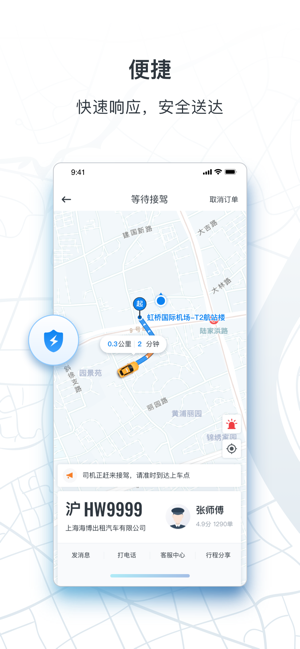 申程出行最新版2022官方下载-申程出行官网app最新版下载 1.6.1