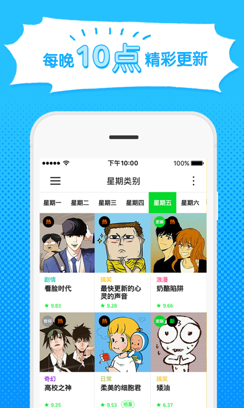 webtoon免费版下载-webtoon官网app手机版下载 2.6.2