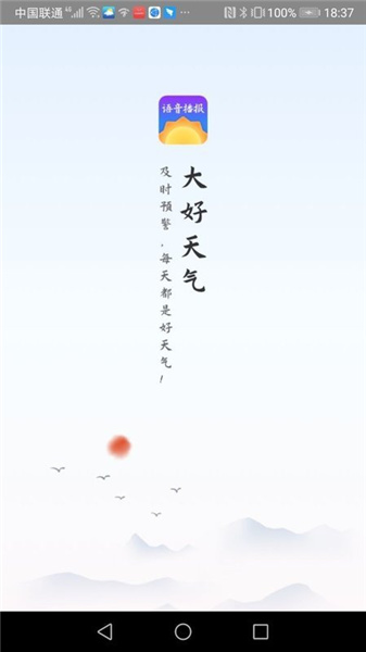 大好天气最新版2022官方下载-大好天气官网app最新版下载 4.2.12