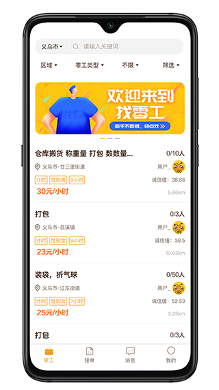 找零工app官方下载最新版-找零工手机版下载 2.7.0