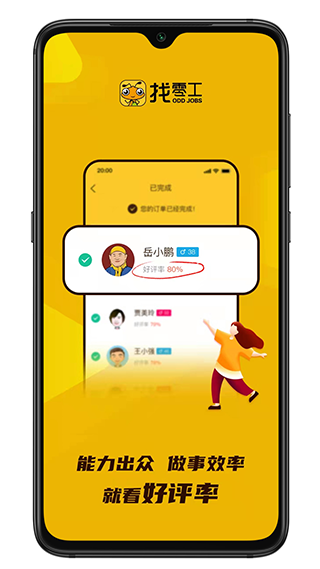 找零工app官方下载最新版-找零工手机版下载 2.7.0