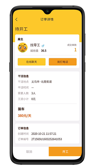 找零工app官方下载最新版-找零工手机版下载 2.7.0