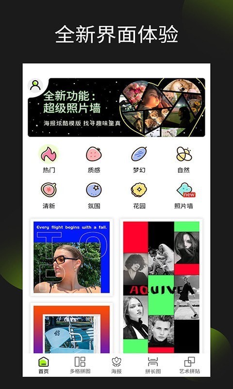 相片拼图最新版下载-相片拼图app下载 1.9.2