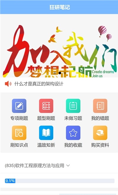 狂研笔记app官网下载安装-狂研笔记最新版下载 1.0.3