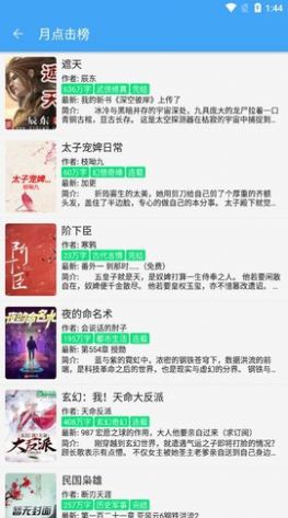 白菜追书app下载安装到手机-白菜追书app官方版下载 1.0.3