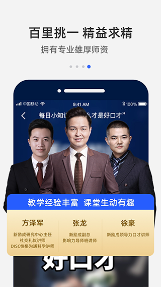 新励成口才官网下载安装到手机-新励成口才app最新版本免费下载 2.0.9