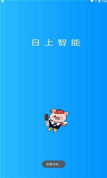 日上智能破解版免费下载-日上智能手机app最新版下载 1.0