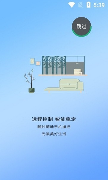 日上智能破解版免费下载-日上智能手机app最新版下载 1.0