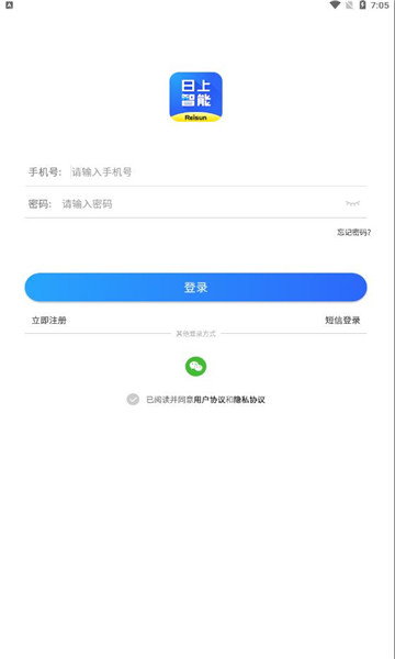 日上智能破解版免费下载-日上智能手机app最新版下载 1.0