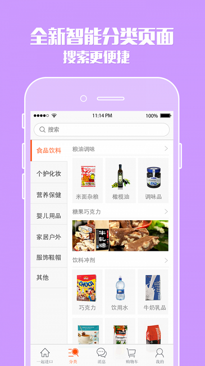  一起进口app下载- 一起进口最新版下载 1.1.5