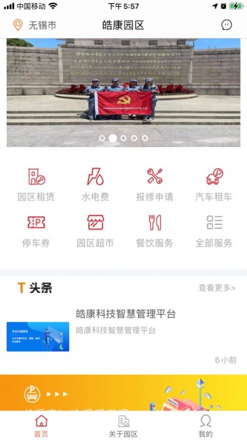 智慧皓康官网下载安装到手机-智慧皓康app最新版本免费下载 1.1.6