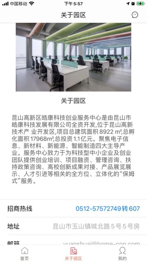 智慧皓康官网下载安装到手机-智慧皓康app最新版本免费下载 1.1.6