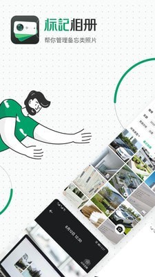 标记相册app下载安装最新版-标记相册手机app官方下载 1.0.1