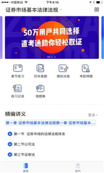 直考通题库手机版官网下载安装-直考通题库手机app最新版下载 1.3.2