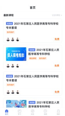 师大课堂app下载安装到手机-师大课堂app官方版下载 1.0.0