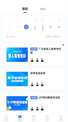 师大课堂app下载安装到手机-师大课堂app官方版下载 1.0.0