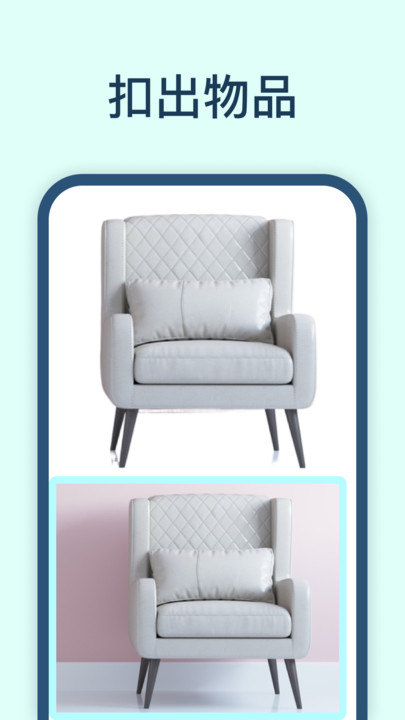 迅捷抠图app下载安装-迅捷抠图手机版下载 1.0.0.0