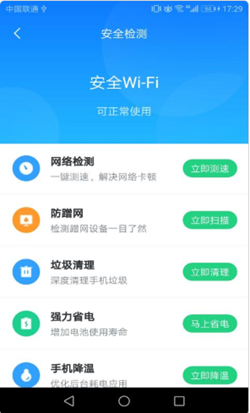 WIFI安心连官方版下载-WIFI安心连app下载安装 1.0.0