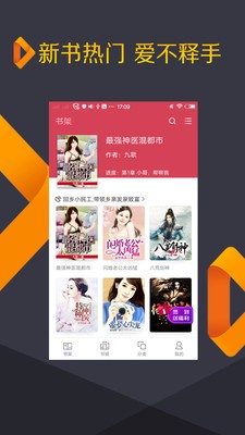 追书吧app下载免费版-追书吧最新版下载 1.0