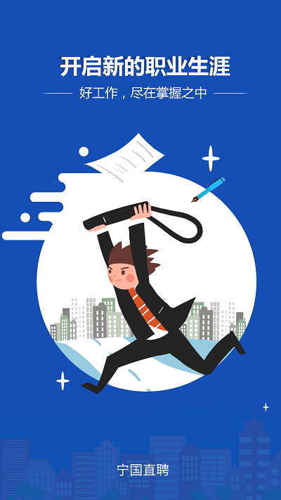 宁国直聘app下载安装到手机-宁国直聘官网app最新版 1.0.1